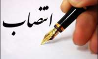 انتصاب دکتر قدسیه حکیم زاده