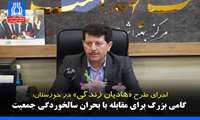 اجرای طرح «هادیان زندگی» در خوزستان: گامی بزرگ برای مقابله با بحران سالخوردگی جمعیت
