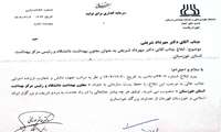 انتصاب دکتر مهرداد شریفی به عنوان معاون بهداشت دانشگاه علوم پزشکی اهواز  