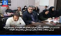 در نشست هماهنگی و پایش اجرای برنامه پزشک خانواده بررسی شد: مشکلات سامانه ارجاع و نوبت‌دهی برنامه پزشک خانواده 