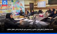 نشست هماهنگی ارتقای پایش ستادی و رتبه‌بندی شهرستان‌ها 
