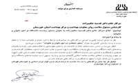 انتصاب دکتر قدسیه حکیم‌زاده