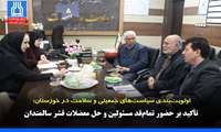 اولویت‌بندی سیاست‌های جمعیتی و سلامت در خوزستان؛ تأکید بر حضور تمام‌قد مسئولین و حل معضلات سالمندی