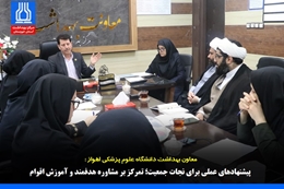 پیشنهادهای عملی برای نجات جمعیت؛ تمرکز بر مشاوره هدفمند و آموزش اقوام